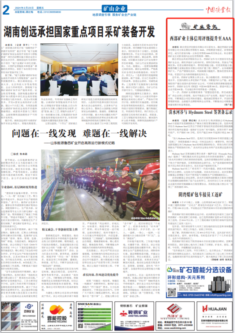 2.中国矿业报.png