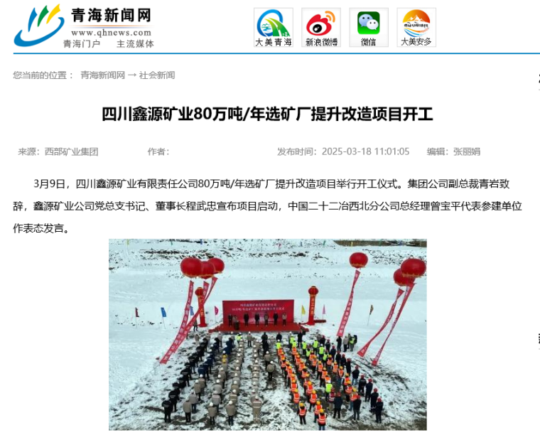 青海新闻四川鑫源.png